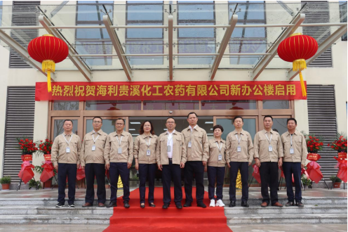 革故鼎新奠基业，耀旗增辉谱新篇 ——海利贵溪公司新办公大楼正式启用